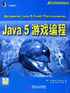JAVA5游戲編程 JAVA5游戲編程