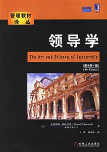 領導學原書第4版 領導學原書第4版
