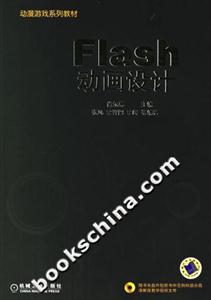 Flash動畫設計 Flash動畫設計