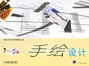 手繪設計 手繪設計