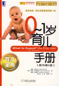 0~1歲育兒手冊