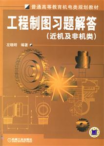 工程制圖習題解答 工程制圖習題解答
