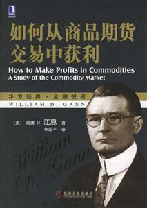 如何從商品期貨交易中獲利 如何從商品期貨交易中獲利
