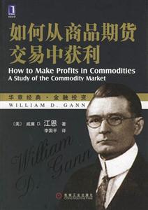 如何從商品期貨交易中獲利華章經(jīng)典金融投資 如何從商品期貨交易中獲利華章經(jīng)典金融投資
