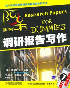 調研報告寫作 調研報告寫作