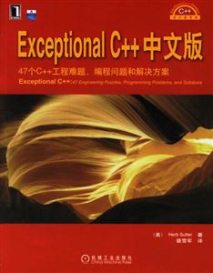 ExceptionalC+中文版 ExceptionalC+中文版