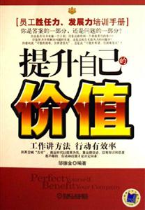 提升自己價值 提升自己價值
