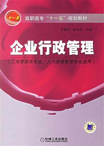 企業行政管理 企業行政管理