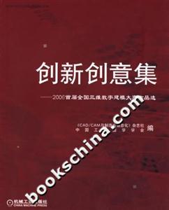 創新創意集 創新創意集