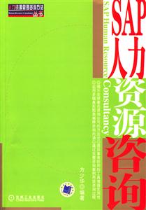 人力資源咨詢 人力資源咨詢