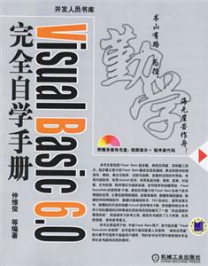 VisualBasic60完全自學手冊 VisualBasic60完全自學手冊