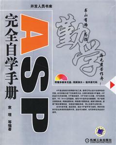 ASP完全自學手冊 ASP完全自學手冊