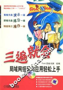 局域網組建與應用輕松上手 局域網組建與應用輕松上手