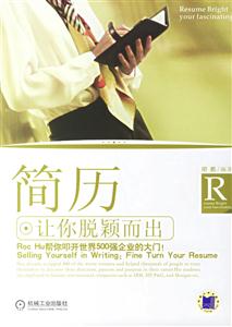 簡歷讓你脫穎而出 簡歷讓你脫穎而出