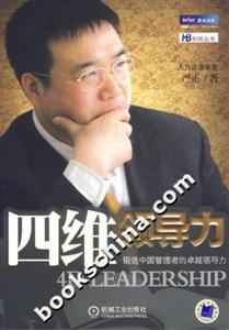 四維領導力 四維領導力