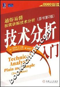 技術(shù)分析入門/技術(shù)分析必讀 技術(shù)分析入門/技術(shù)分析必讀