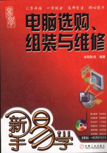 電腦選購、組裝與維修 電腦選購、組裝與維修