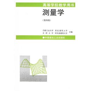 測量學 測量學
