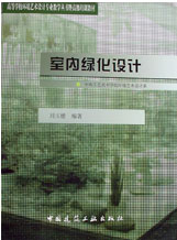 室內綠化設計