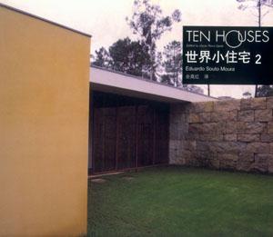 世界小住宅設(shè)計經(jīng)典叢書世界小住宅 世界小住宅設(shè)計經(jīng)典叢書世界小住宅