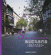 商業(yè)區(qū)與步行街4 商業(yè)區(qū)與步行街4