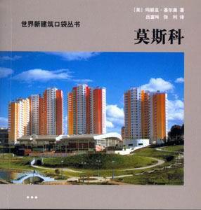 《莫斯科》讀后感300字：揭秘莫斯科背后的故事，人物角色的情感沖突與生活挑戰！