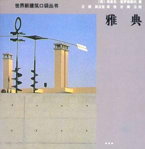 雅典 雅典