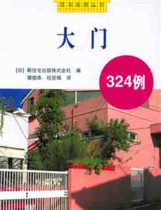 住宅裝修__大門324例 住宅裝修__大門324例