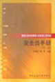 安全員手冊(cè) 安全員手冊(cè)