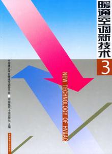 暖通空調(diào)新技術(shù)暖通空調(diào)新技術(shù) 暖通空調(diào)新技術(shù)暖通空調(diào)新技術(shù)