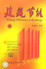 建筑節能建筑節能35 建筑節能建筑節能35