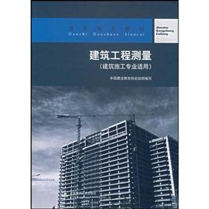建筑工程測量 建筑工程測量