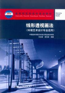 線形透視畫法 線形透視畫法