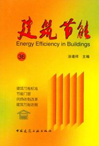 建筑節(jié)能建筑節(jié)能36 建筑節(jié)能建筑節(jié)能36
