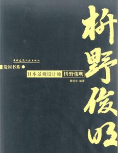 日本景觀設計師野俊明 日本景觀設計師野俊明