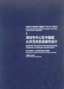 2深圳市中心區(qū)中軸線公共空間系統(tǒng)城市設(shè)計 2深圳市中心區(qū)中軸線公共空間系統(tǒng)城市設(shè)計