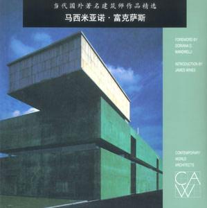 當代國外著名建筑師作品精選馬西米亞諾富克薩斯 當代國外著名建筑師作品精選馬西米亞諾富克薩斯