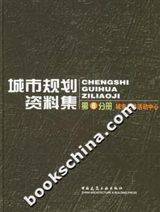 城市規劃資料集城市公共活動中心