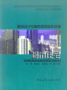 城市住宅 城市住宅