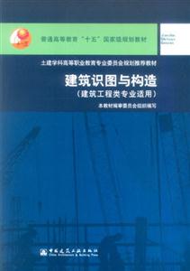建筑識圖與構造 建筑識圖與構造