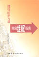 理生的矛與盾購房維權(quán)指南 理生的矛與盾購房維權(quán)指南