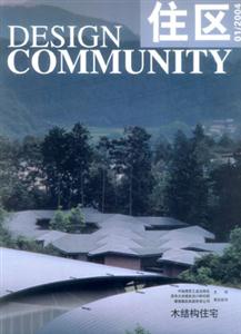 住區01/2004木結構住宅 住區01/2004木結構住宅