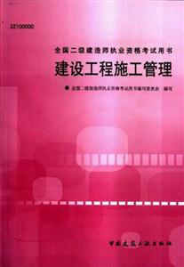 建設工程施工管理 建設工程施工管理