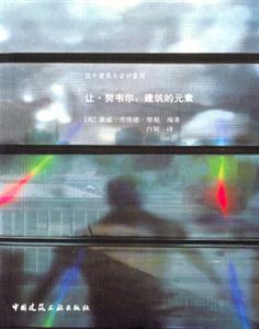 讓努韋爾建筑的元素 讓努韋爾建筑的元素