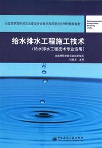 給水排水工程施工技術 給水排水工程施工技術