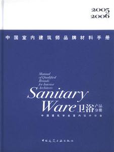 中國室內(nèi)建筑師品版材料手冊