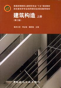 建筑構造 建筑構造