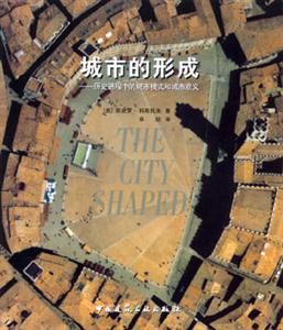 城市的形成―歷史進程中的城市模式和城市意義 城市的形成―歷史進程中的城市模式和城市意義