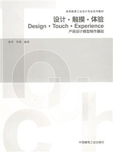 設(shè)計(jì)觸摸體驗(yàn) 設(shè)計(jì)觸摸體驗(yàn)