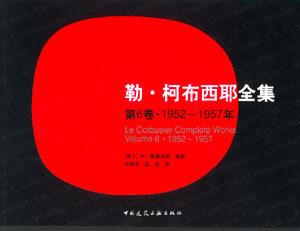 勒柯布西耶全集19521957年 勒柯布西耶全集19521957年